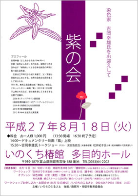紫の会 映画「紫」上映＆吉岡幸雄トークショー