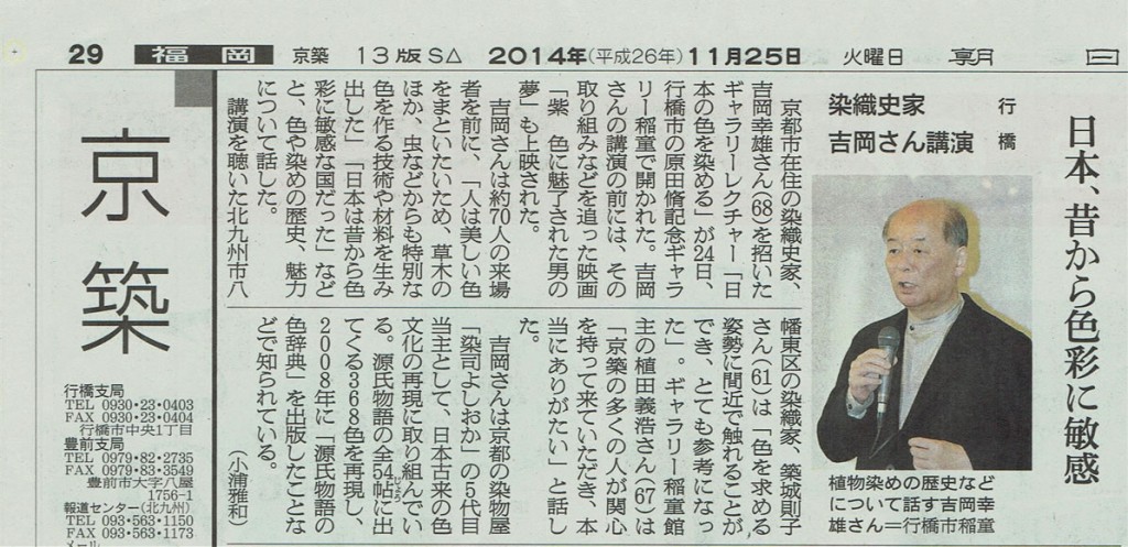 朝日新聞「日本、昔から色彩に敏感」吉岡幸雄講演