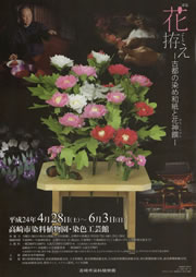 「花拵え」企画展（群馬県 高崎市染料植物園）