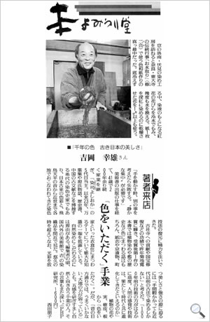 吉岡幸雄 読売新聞2011年1月16日