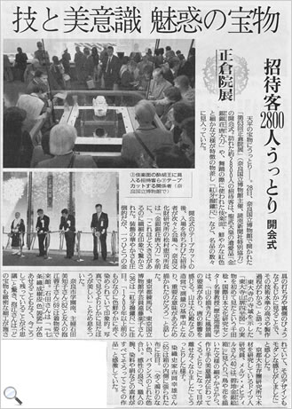 第63回正倉院展 読売新聞奈良版 2011年10月29日