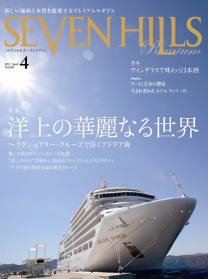 SEVEN HILLS Premium 2012年4月号