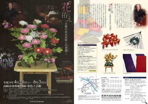 高崎市染料植物園「花拵え 古都の染め和紙と花神饌」