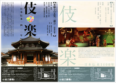 国立劇場 6月特別企画公演「伎楽」－日本伝来1400年－
