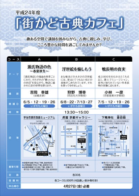 「街かど古典カフェ」案内