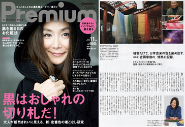 クロワッサンプレミアム11月号 映画「紫」川瀬美香監督インタビュー