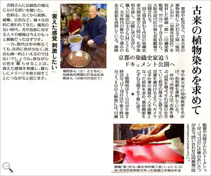 「古来の植物染を求めて」読売新聞 2012年12月31日
