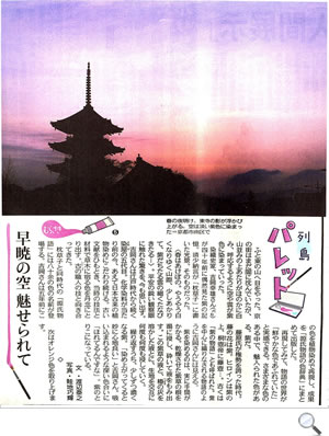 「早暁の空 魅せられて」中日新聞 2013年4月17日