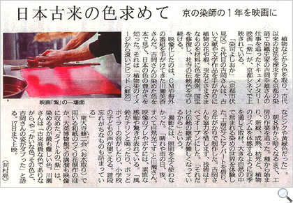 「日本古来の色を求めて」京都新聞 2013年5月13日