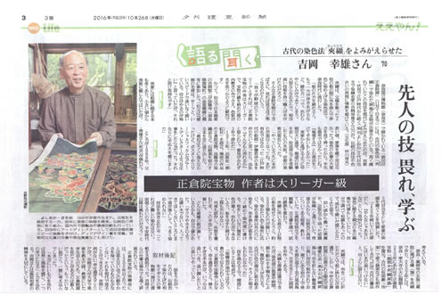 吉岡幸雄「先人の技 畏れ、学ぶ」読売新聞