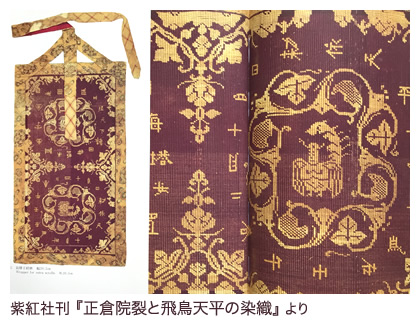 紫紅社刊『正倉院裂と飛鳥天平の染織』より「最勝王経帙」