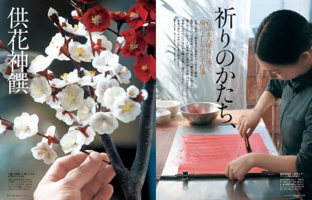 婦人画報2019年10月号「祈りのかたち、供花神饌」