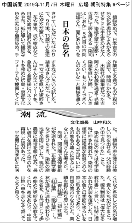 中国新聞 潮流「日本の色名」2019年11月7日(木) 朝刊