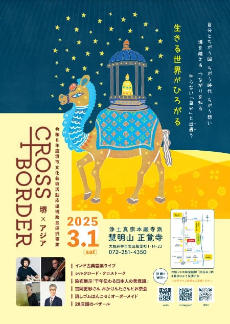 堺×アジア CROSS BORDER 2025